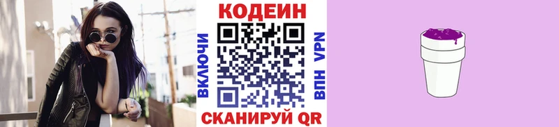 Кодеин Purple Drank  Няндома 